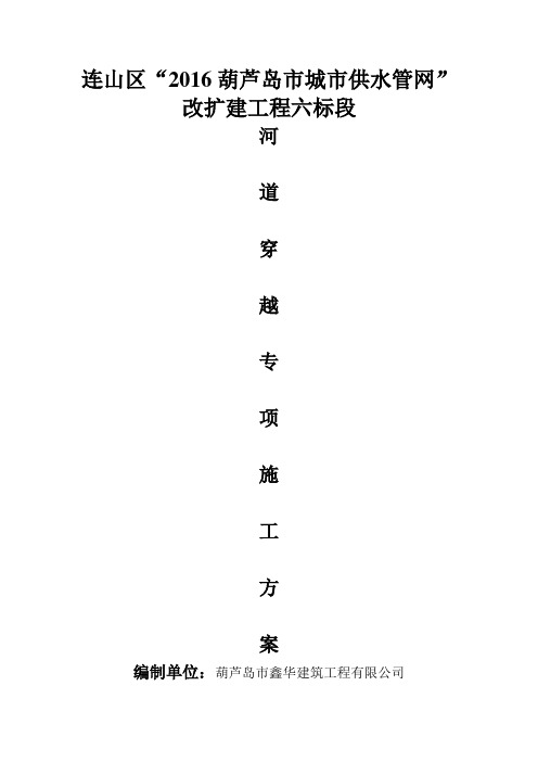给水管河道穿越方案-副本-11(DOC)