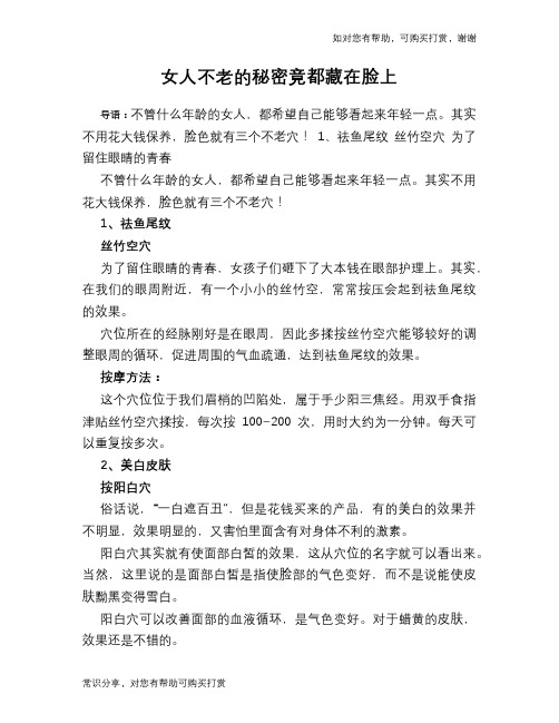女人不老的秘密竟都藏在脸上