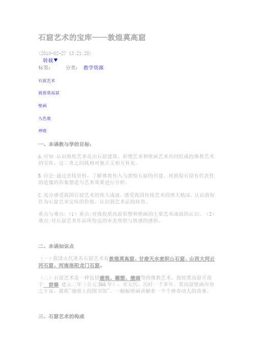 石窟艺术的宝库