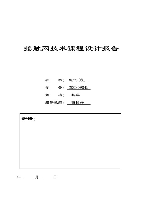 赵瑛接触网