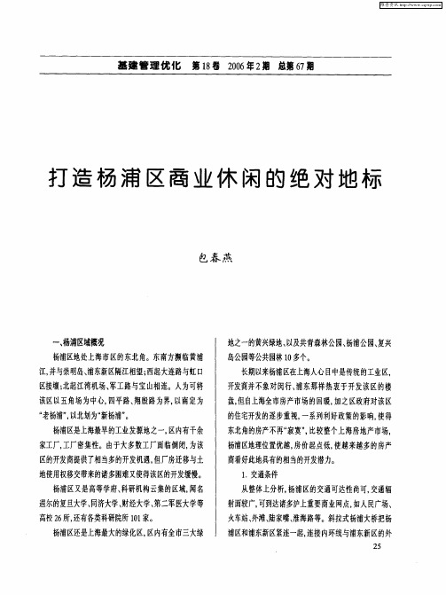 打造杨浦区商业休闲的绝对地标