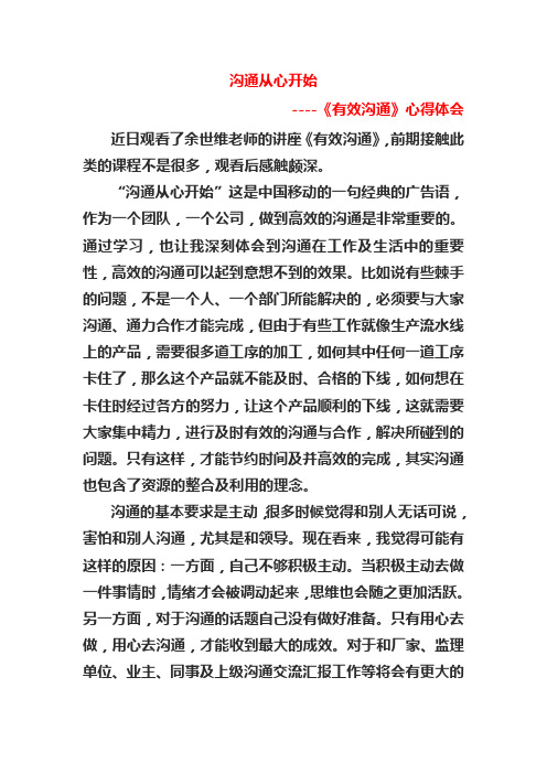 沟通从心开始----《有效沟通》心得体会