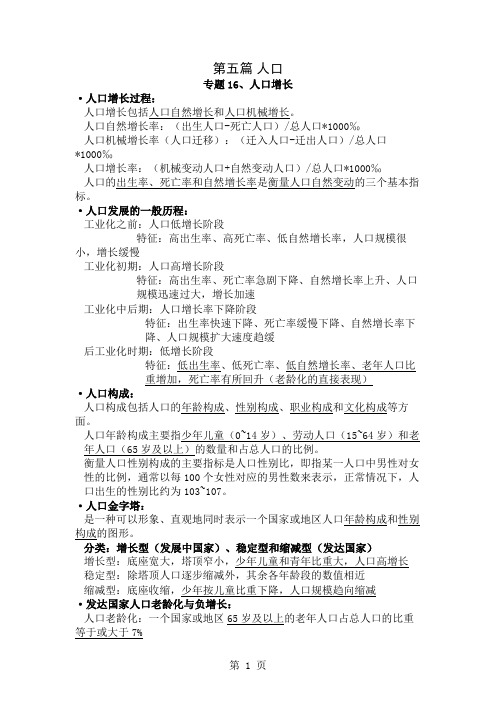 上海高中地理第二册重点整理共12页