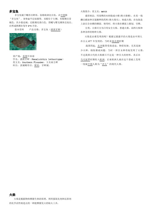 多宝鱼