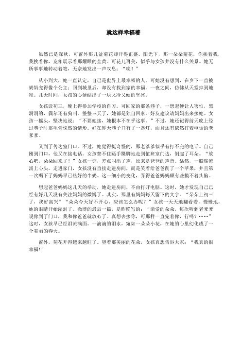 就这样幸福着