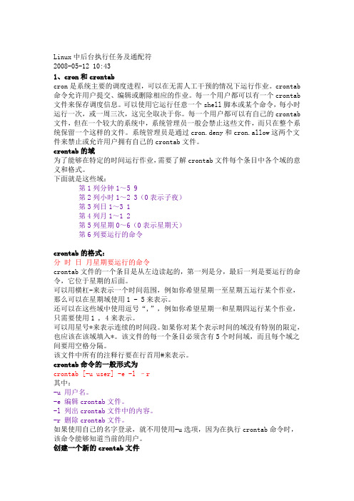 linux命令大全
