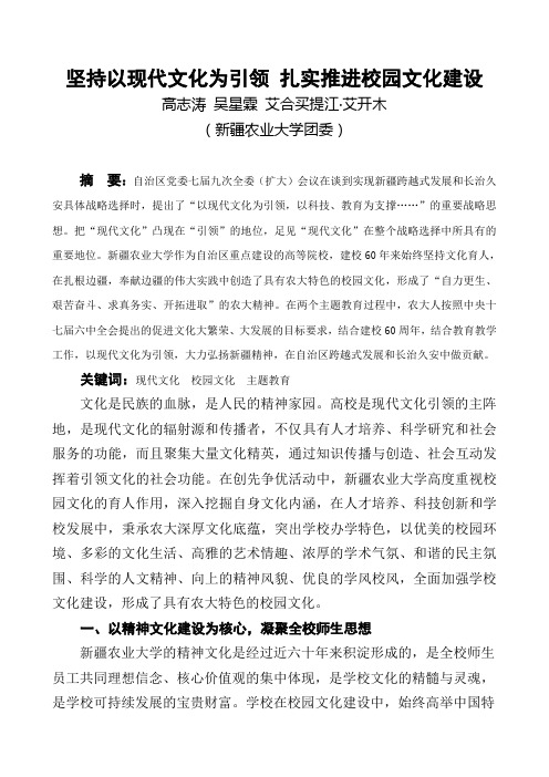 坚持以现代文化为引领 扎实推进文化育人