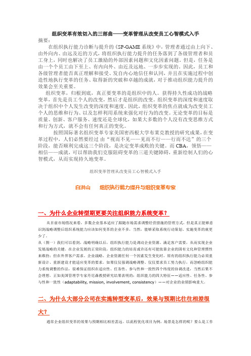 组织变革有效切入的三部曲
