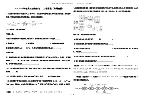 2019-2020年人教版高三综合练习   工艺流程专练(每周更新)