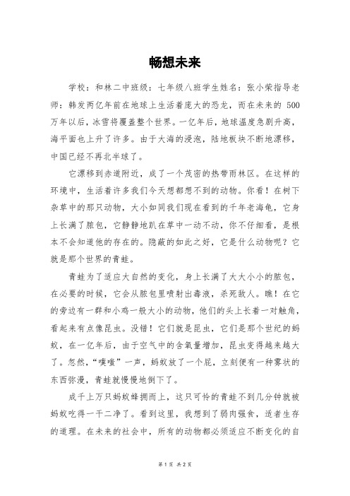 畅想未来_六年级作文_60