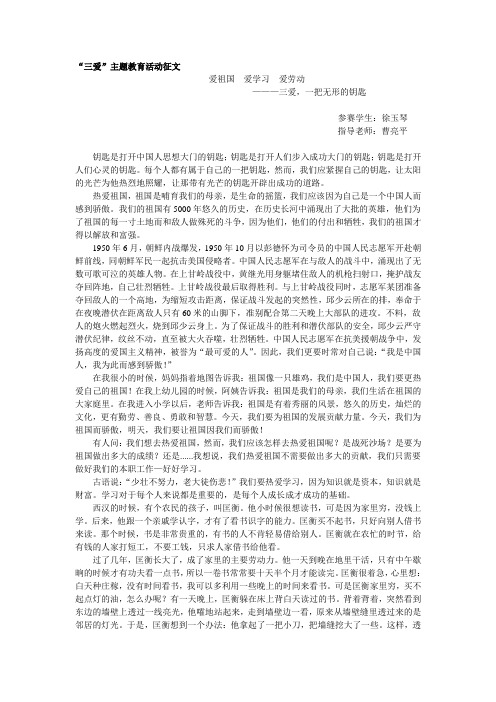 东中“三爱”征文—八年一班徐玉琴