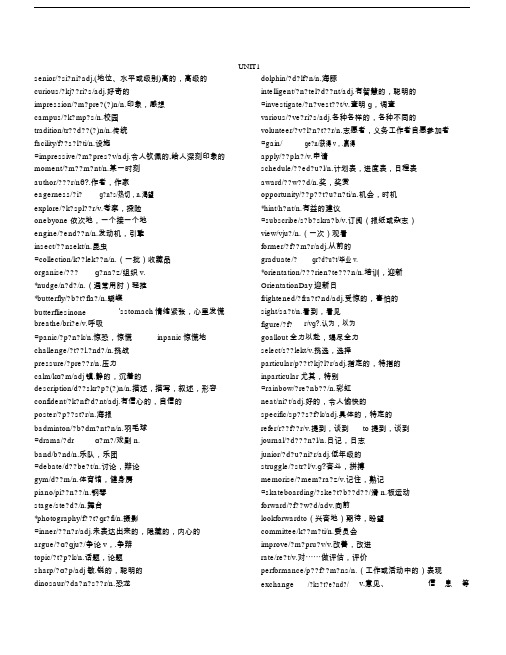 2019新版外研版高中英语必修一单词--Unit1(带音标)