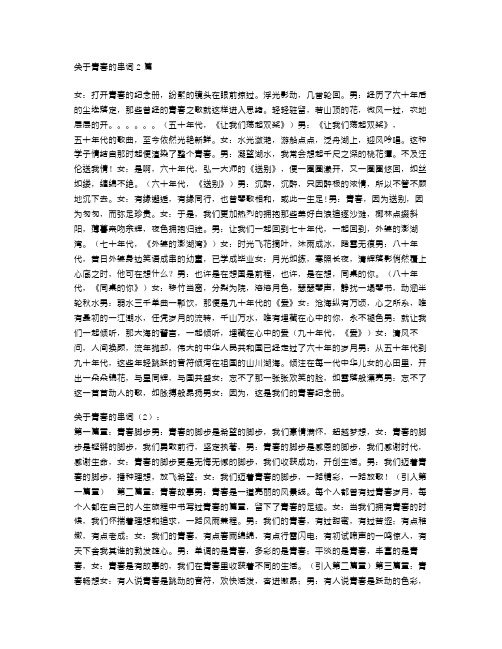 关于青春的串词篇
