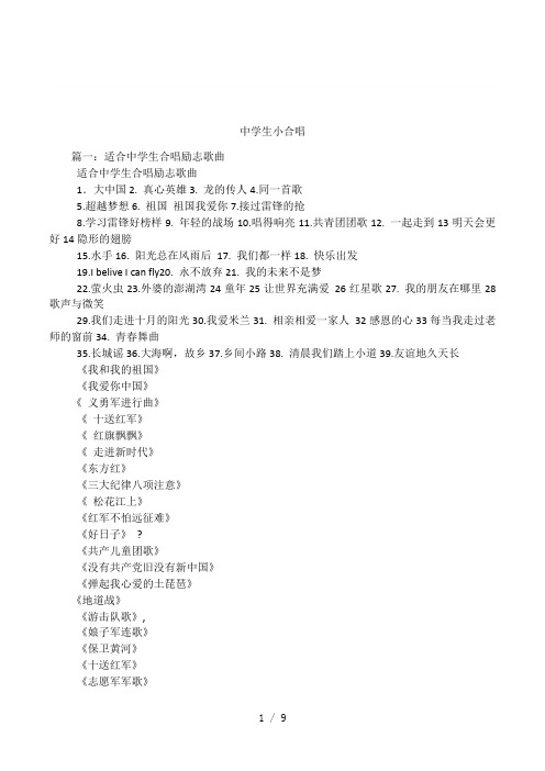 中学生小合唱