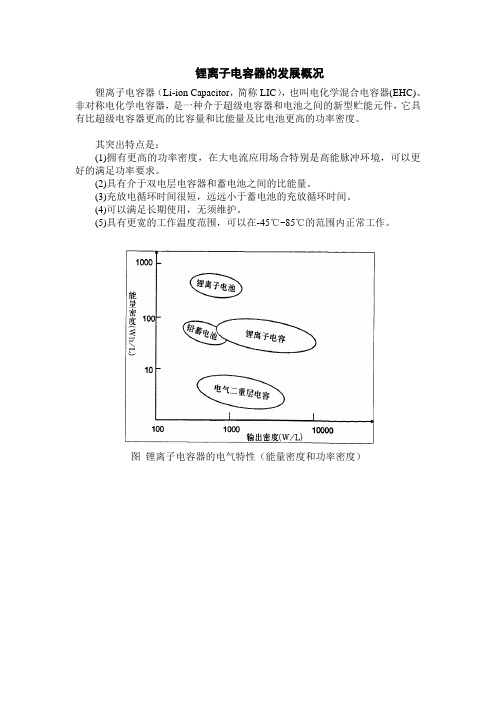 锂离子电容器的发展概况