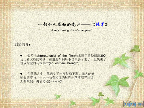 英语课前演讲关于“坚持”的ppt(摘自韩国电影《冠军》)
