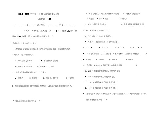 民航法规期末试题