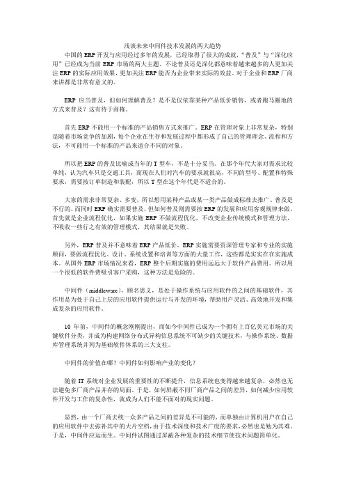 浅谈未来中间件技术发展的两大趋势