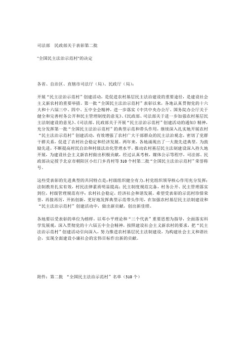 全国民主法治示范村