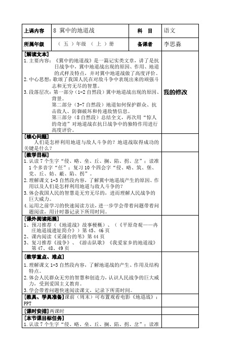 部编版 8冀中的地道战 教学设计
