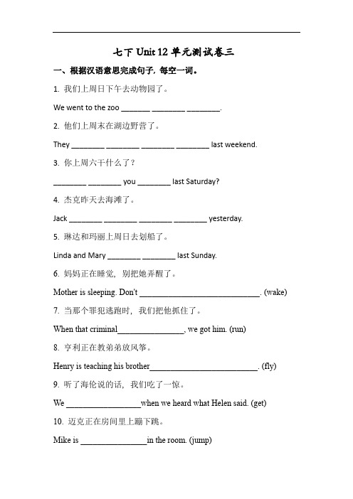 人教版七年级英语下册 Unit 12 单元测试卷三(有答案)