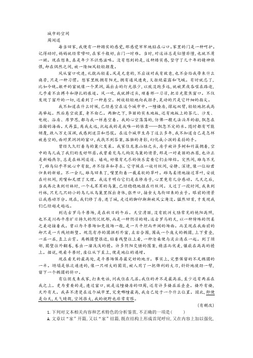 《城市的空间》阅读训练及答案