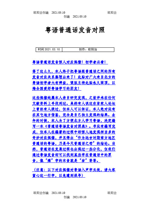 粤语普通话发音对照之欧阳治创编