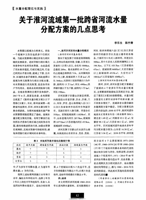 关于淮河流域第一批跨省河流分配方案的几点思考