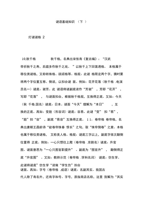 谜语基础知识(下)