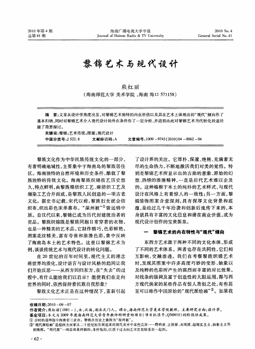 黎锦艺术与现代设计
