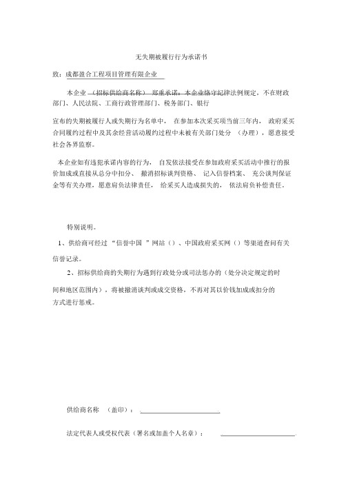 无失信被执行行为承诺书范本