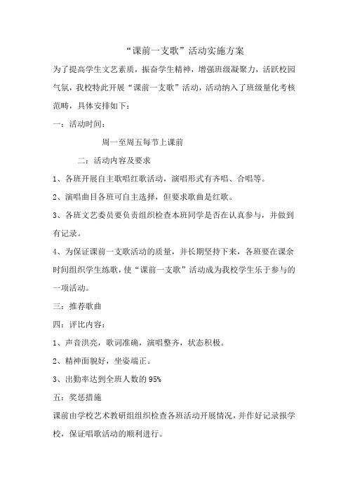 课前一支歌