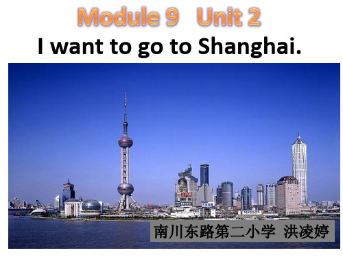 外研版一年级起点六年级上册英语《Module 9 Unit 2 I want to go to Shan》(一等奖课件) (3)