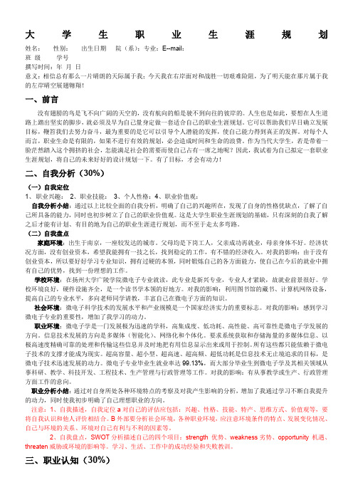 大学生职业生涯规划大赛作品范例