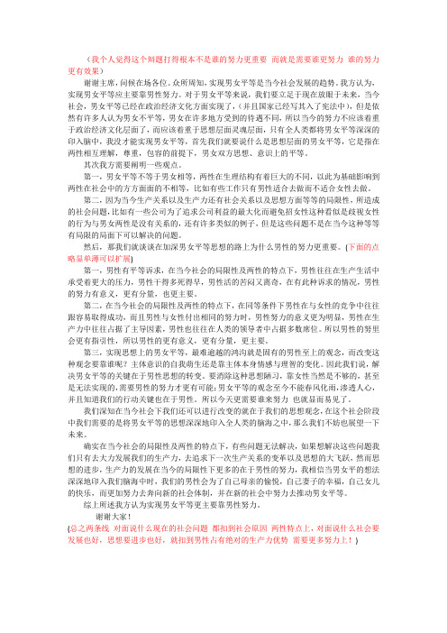 实现男女平等应该考男性努力 一辩稿子