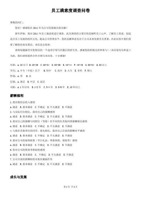 员工满意度调查问卷(人力资源部分)