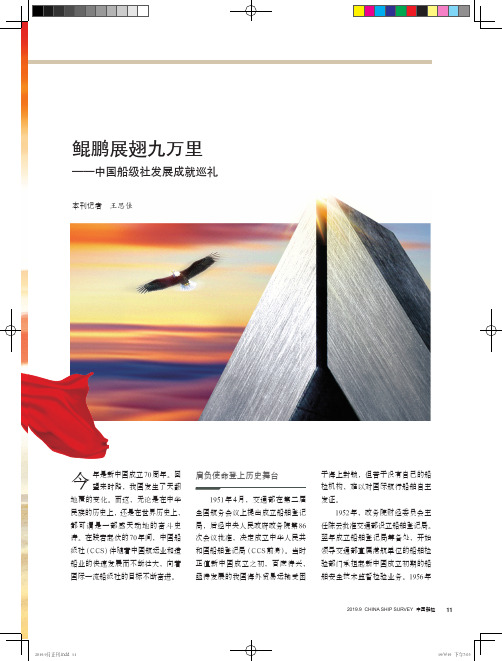 鲲鹏展翅九万里——中国船级社发展成就巡礼