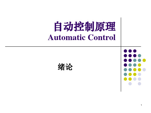 L1自动控制原理