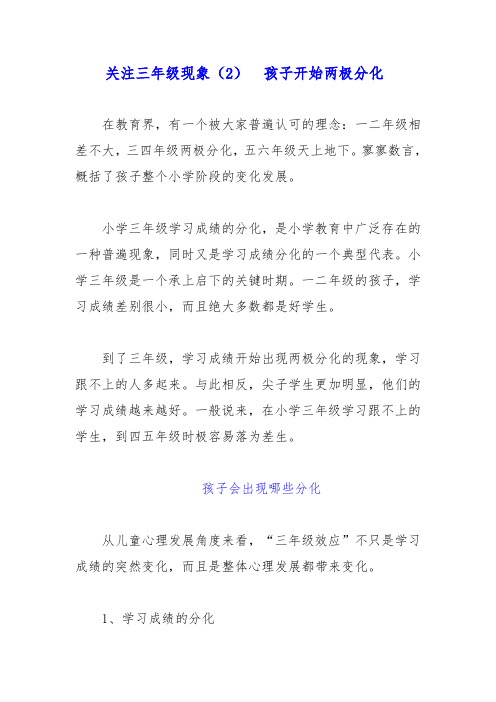关注三年级现象(2)-为什么在三年级会出现两极分化呢