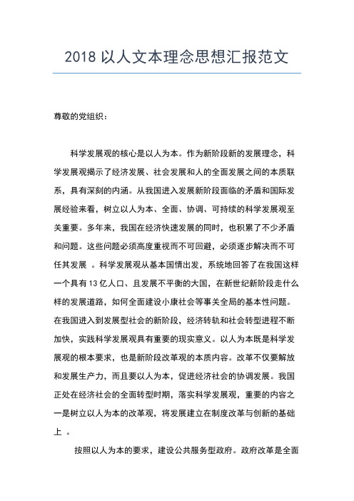 2019年最新7月大学生思想汇报范文：关于实事求是思想汇报文档【五篇】 (2)