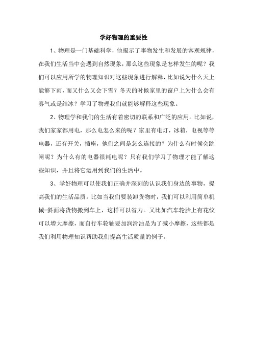 学好物理的重要性