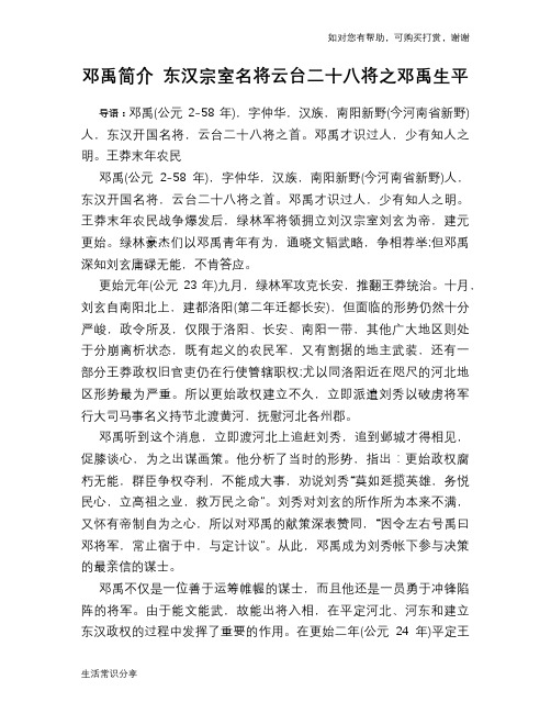 历史趣谈：邓禹简介 东汉宗室名将云台二十八将之邓禹生平