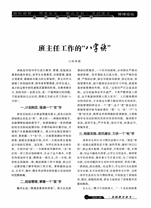 班主任工作的“八字诀”
