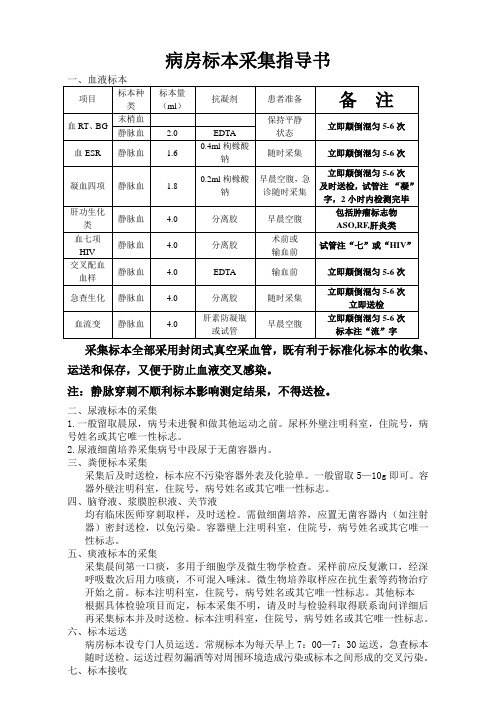 病房标本采集指导书