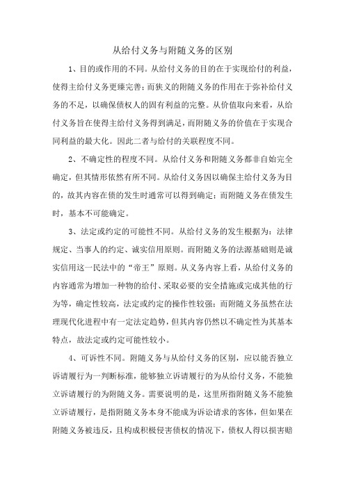 从给付义务