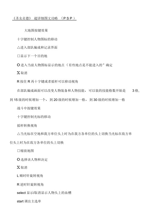 圣女贞德超详细图文功略PSP