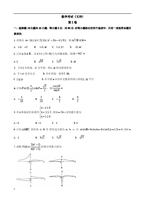 3月14日2020届高三第三次线上测试数学(文)试卷最终版_看图王