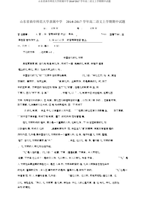 山东省曲阜师范大学附属中学2016-2017学年高二语文上学期期中试题
