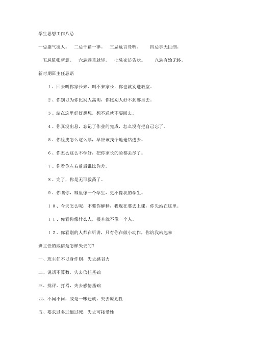 班主任工作应注意的细节