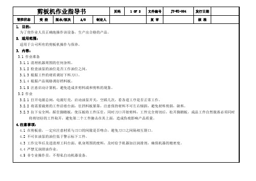 剪板机作业指导书